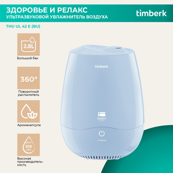 Timberk Увлажнитель воздуха Ультразвуковой THU UL 42 E (W)_THU UL 42 E ...