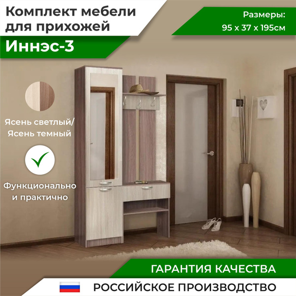 Комплект прихожей Диал Комплект прихожей_1205233158_Диал - купить по ...