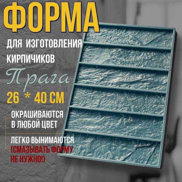 Форма для декоративного камня,кирпича,для гипса - купить с доставкой по ...