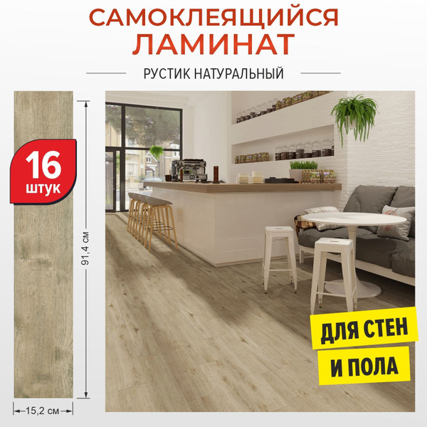 Купить Виниловый ламинат Bazzart самоклеящееся напольное покрытие ...