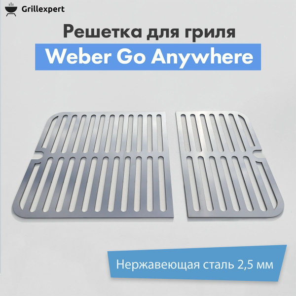 Решетка, аксессуары, запчасти для гриля Weber Go Anywhere - купить с ...