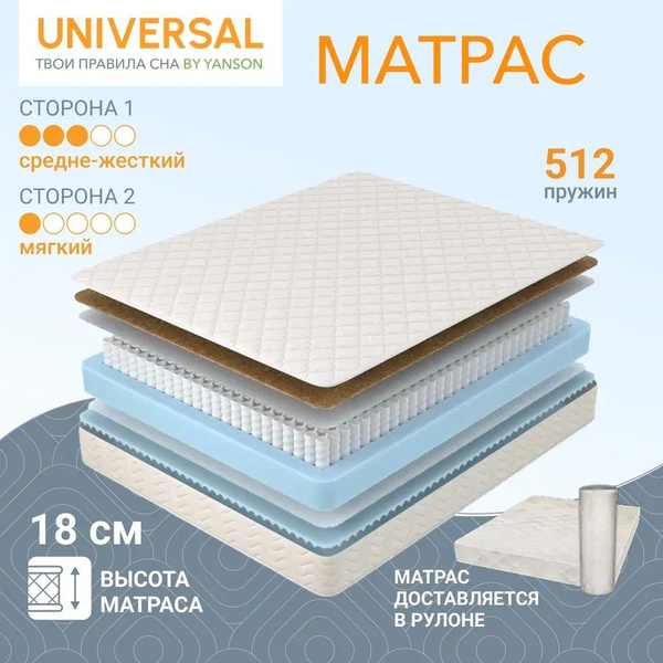 Матрас YANSON Duo S/M1а._180, Независимые пружины, 70 - купить по ...