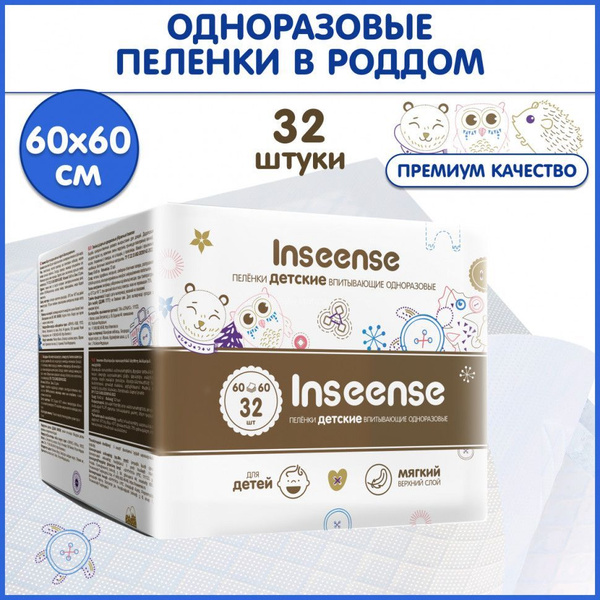 INSEENSE Пеленка одноразовая 60 х 60 см 5 слоев 32шт. - купить с ...