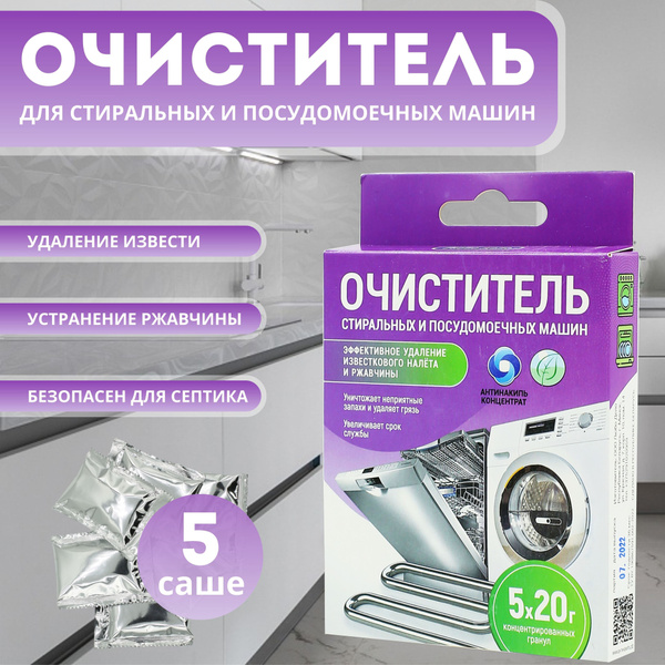 Очиститель для посудомоечных машин / гигиенический / безопасен для всех ...