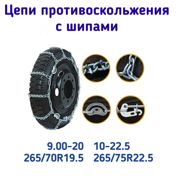 Цепи противоскольжения ГАЗон NEXT  6/6  к/т 2 шт.