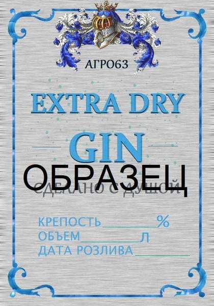 Джин 100 100. Джин этикетка. Джин наклейка на бутылку. Джин этикетка на бутылку.