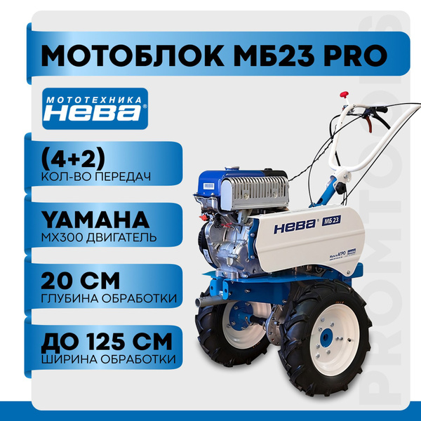 Мотоблок НЕВА МБ23 (MX300) PRO двигатель Yamaha (12,0 л.с.) - купить ...