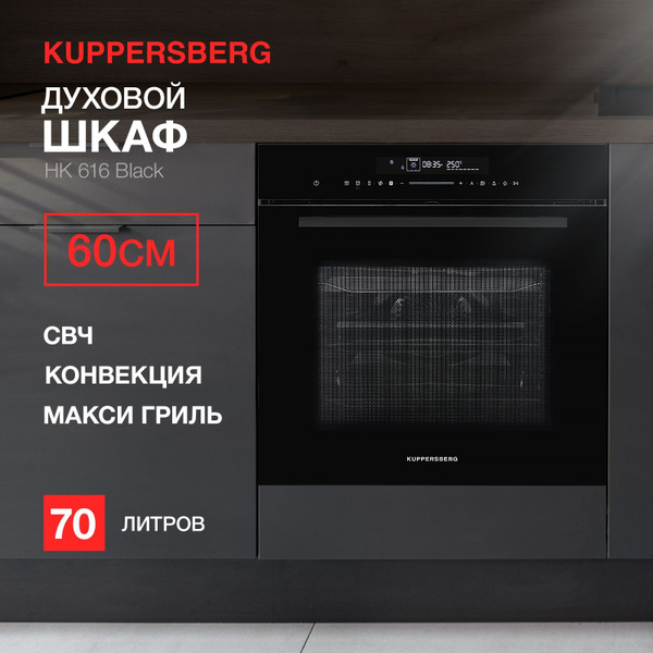  шкаф встраиваемый электрический с функцией СВЧ Kuppersberg HK .