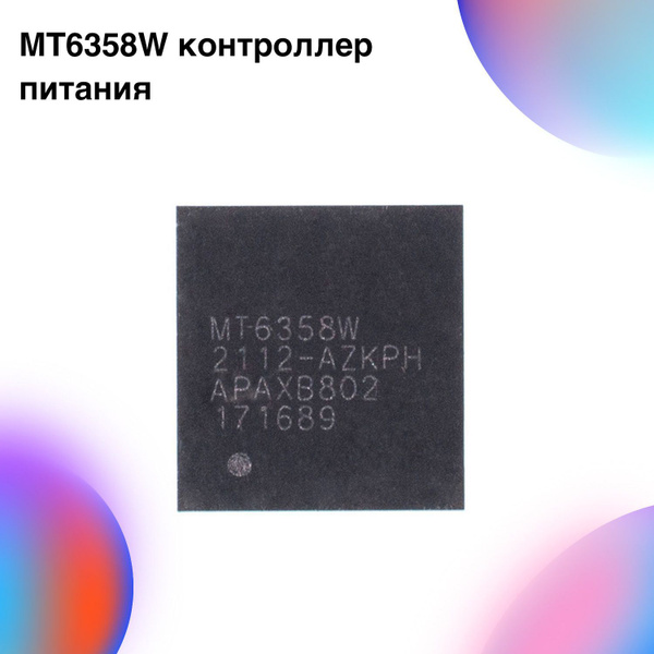 Микросхема MT6358W контроллер питания - купить с доставкой по выгодным ...