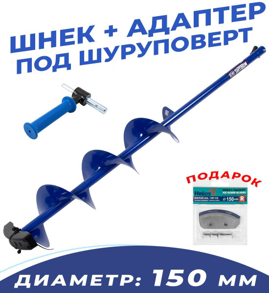 Шнек под шуруповерт Electroshtorm 150 c адаптером - купить с доставкой ...