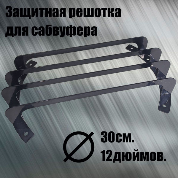 Гриль решетка для сабвуфера динамиков (12 дюймов, 30 см.) - купить с ...