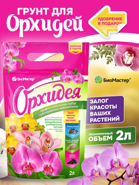 Грунт для Орхидей,набор компонентов, 2л - купить по низкой цене в ...