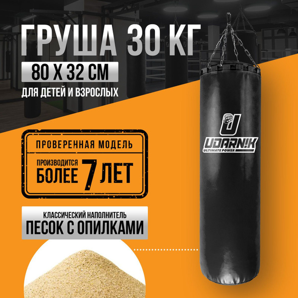 Груша боксерская классическая взрослая, мешок для бокса подвесная 30 кг ...