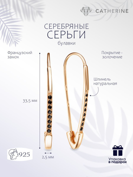 CATHERINE jewelry Серьги ювелирные Серебро позолоченное 925 пробы ...