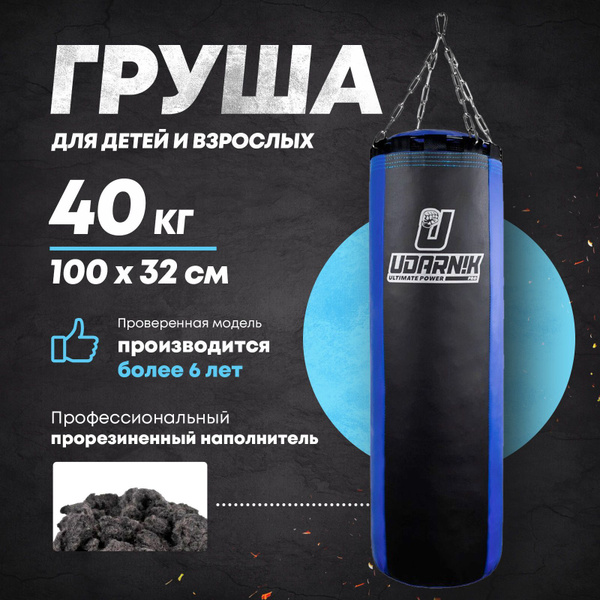 Груша боксерская профессиональная взрослая, мешок для бокса подвесная ...