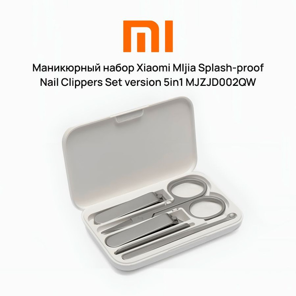 Маникюрный набор Xiaomi MIjia nail clipper 5 в 1 (ножницы пилочка ...