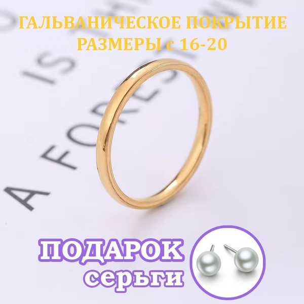 Кольцо обручальное 2мм бижутерия кольца 18 размер - купить с доставкой ...