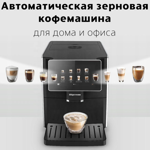 Автоматическая кофемашина Hipresso CM 1001, черный купить по выгодной ...