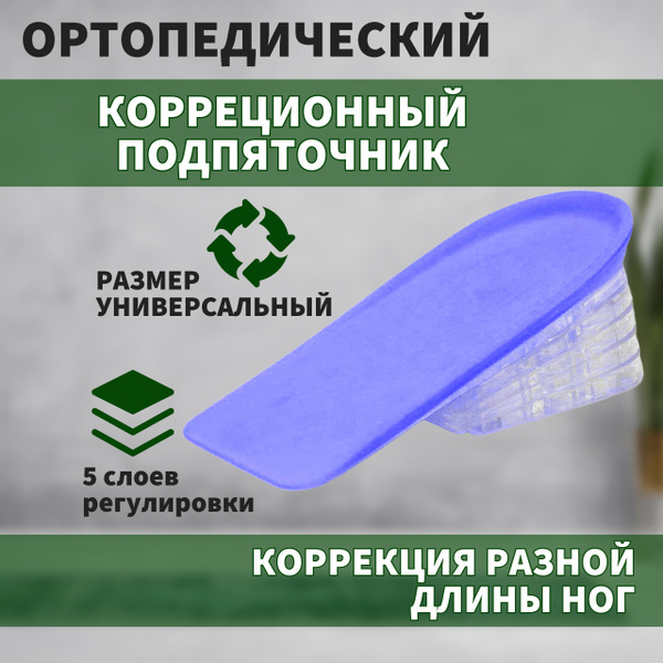 Силиконовый подпяточник для обуви 2 шт - купить с доставкой по выгодным ...