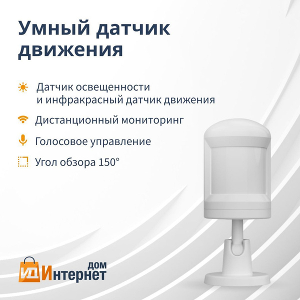 Умный датчик движения Zigbee с Алисой купить на OZON по низкой цене ...