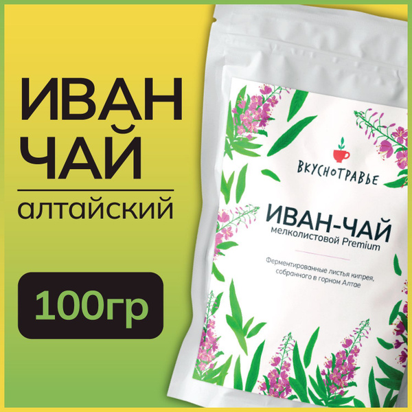 Иван чай мелколистовой 100 гр, иван чай ферментированный Вкуснотравье ...