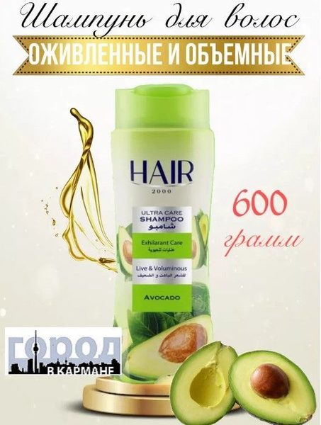 Шампунь для волос Hair2000. Авокадо. 600гр. АВС. - купить с доставкой ...