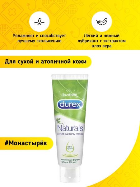 Durex Гель-смазка Naturals 100 мл - купить с доставкой по выгодным ...