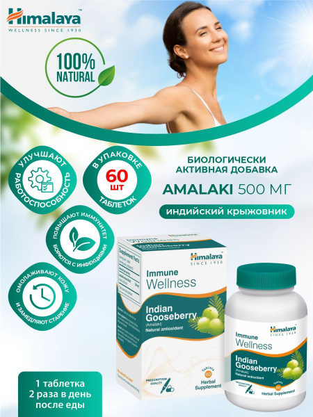 Таблетки Amalaki эмблика Himalaya Herbals 550 мг. 60 шт./упак. - купить ...