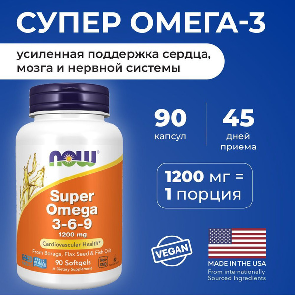 Супер Омега 3-6-9 NOW Super Omega 3-6-9, 1200мг, 90 капсул массой 1700 ...