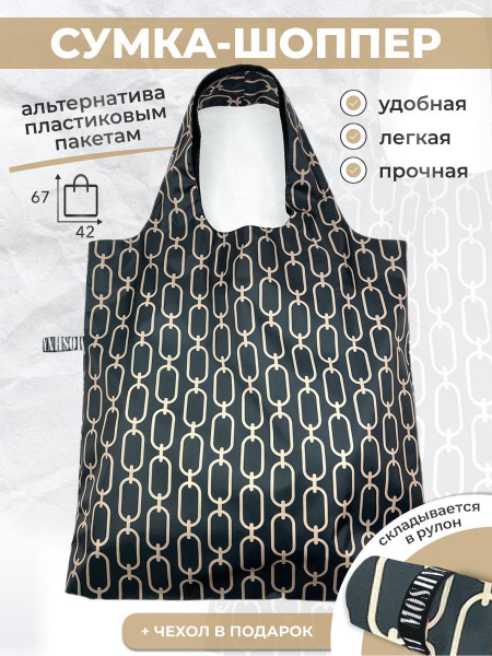 MOSHNA Сумка хозяйственная, 67 х 42х4 см, 1 шт - купить с доставкой по ...