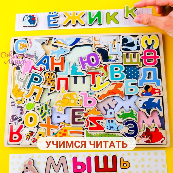 Деревянный пaзл вкладыш "Буквы и Слова", развивающая игра-головоломка ...