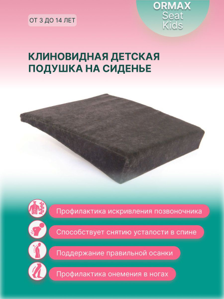 Ортопедическая подушка 29x29 см, Ormax SEAT - купить по низким ценам с ...