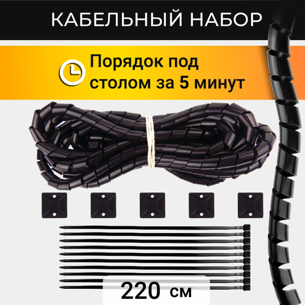 Держатель для проводов под стол. Кабель менеджер - набор органайзер для ...
