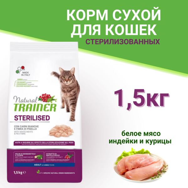 Корм для кошек сухой, для стерилизованных кошек и кастрированных котов ...