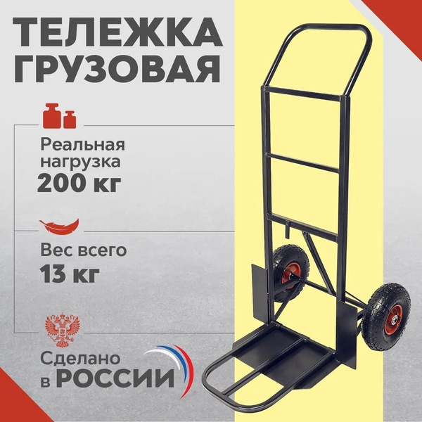 Грузовая тележка двухколесная, складская телега с пневматическими ...