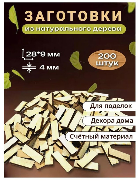 Деревянные заготовки для рукоделия, творчества - купить с доставкой по ...