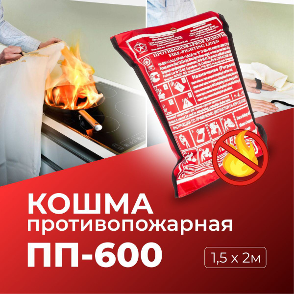 Характеристики Кошма противопожарная, противопожарное полотно ПП-600 (1 ...