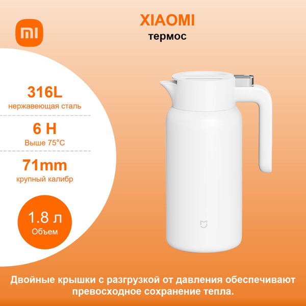 Термокружка xiaomi, 1,8 л, белая - купить с доставкой по выгодным ценам ...