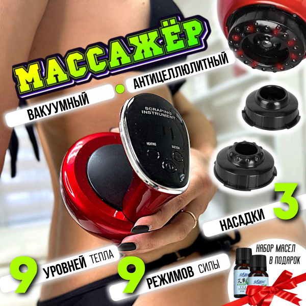 Аппарат вакуумного массажа Антицеллюлитный вакуумный массажер для тела ...