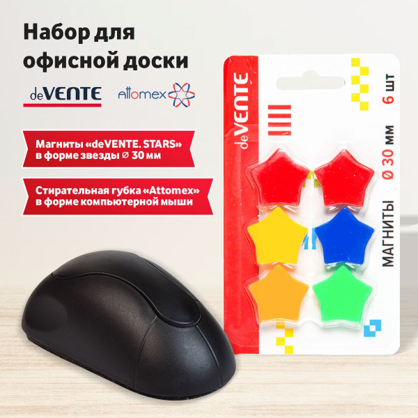 Набор для магнитно-маркерной доски: магниты deVENTE. STARS и ...