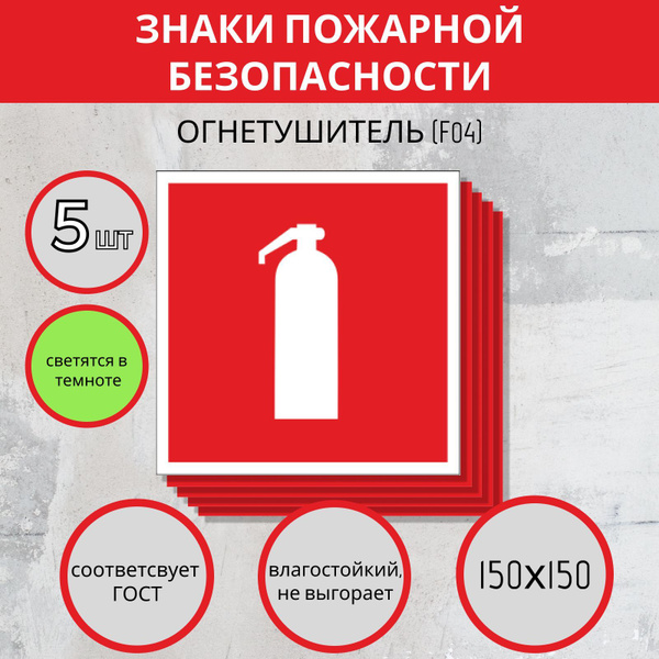 F04 Наклейка огнетушитель. Знаки пожарной безопасности, пожарные ...