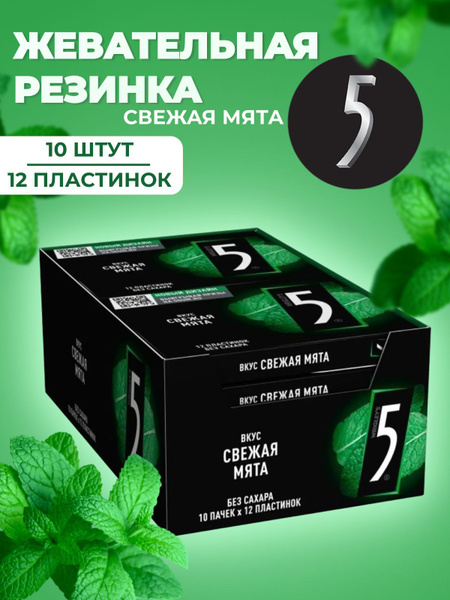 Жевательная резинка без сахара Five свежая мята 10 шт по 12 пластинок ...