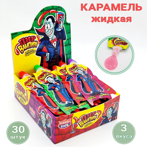 Жидкая карамель Пир вампира 1 шт / 20 гр, блок / 30шт, конфеты Канди ...