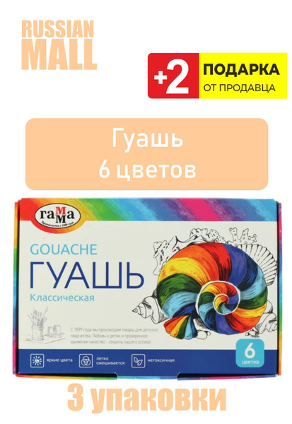 Гуашь 6 цветов, 3 упаковки + 2 Подарка - купить с доставкой по выгодным ...