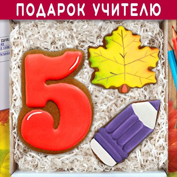 Подарочный набор имбирных пряников ручной работы для учителя в ...