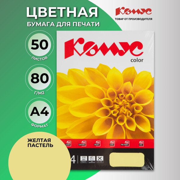Бумага цветная для печати Комус Color, А4 (210x297 мм), 50 листов ...