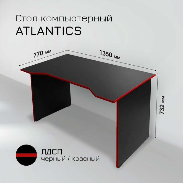 Игровой компьютерный стол ATLANTICS Компьютерный стол, 135х77х73.2 см ...
