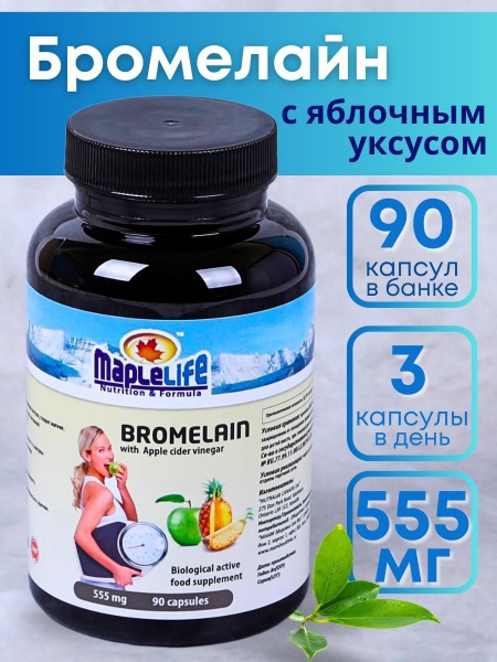 Капсулы "Бромелайн" с яблочным уксусом для похудения, 90 капсул ...