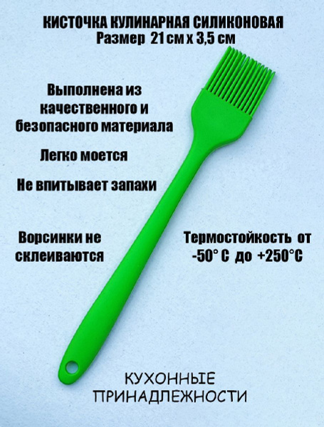 Кисть кулинарная Кухонные принадлежности, 21 см х 3.5 см, 1 предм ...