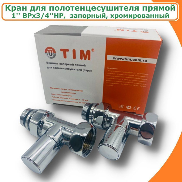 Кран для полотенцесушителя прямой 3/4''НРх1''ВР (Нак.гайка) TIM ...